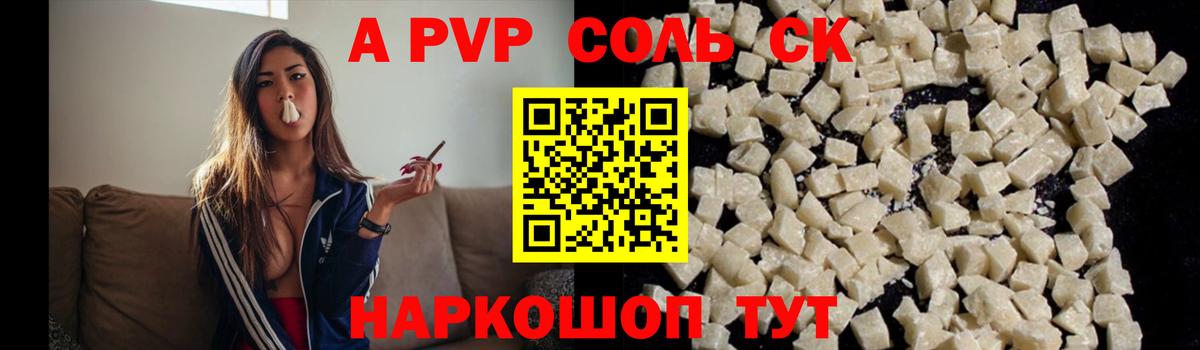 Борисоглебск  Alpha-PVP кристаллы  Альфа ПВП  Вход с VPN  Alpha PVP VHQ  A-PVP СК КРИС 