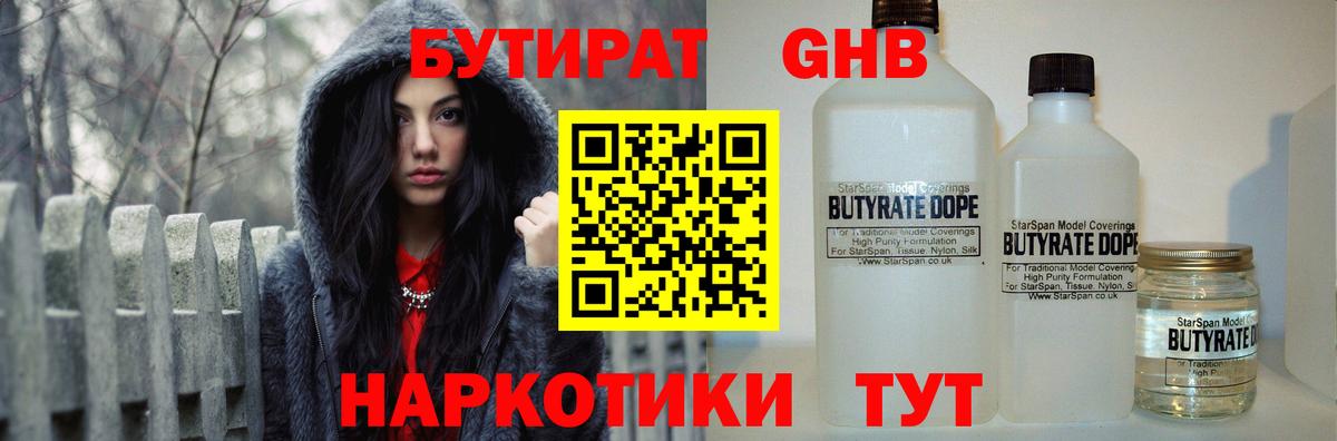 Борисоглебск  Бутират оксибутират  Вход с VPN 