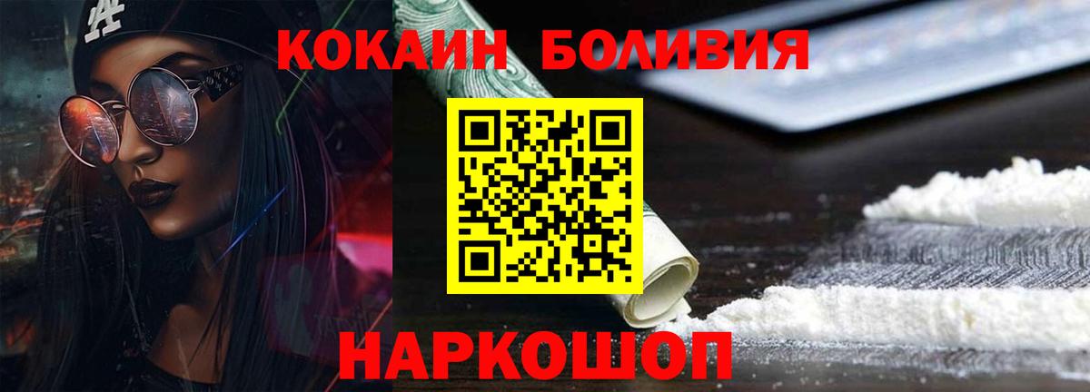 Борисоглебск  Кокаин Колумбийский  КОКАИН Эквадор  Вход с VPN 