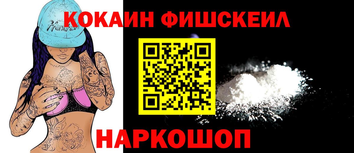 Cocaine Fish Scale Борисоглебск