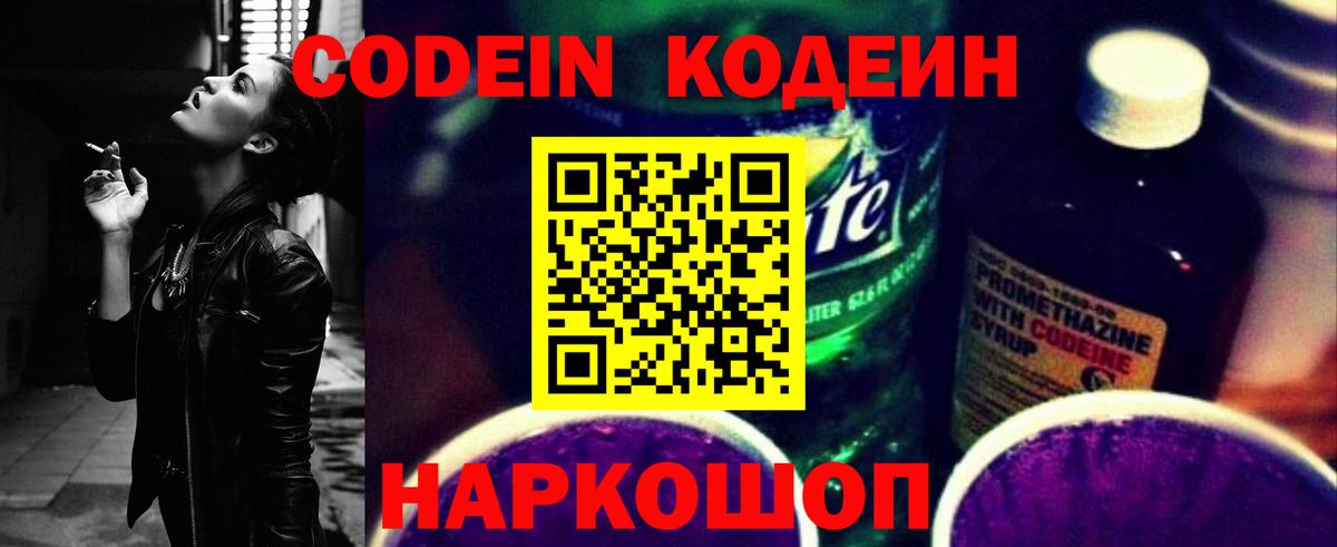 Codein напиток Lean (лин)  Вход с VPN  Codein напиток Lean (лин)  Борисоглебск 