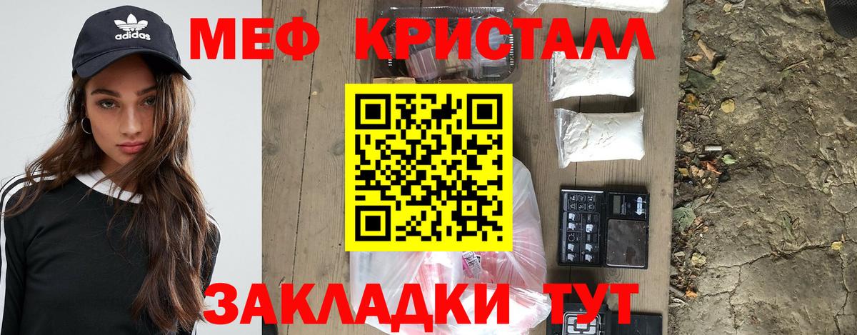 Борисоглебск  МЯУ-МЯУ  МЕФ 4 MMC  Меф  Вход с VPN  Меф кристаллы 