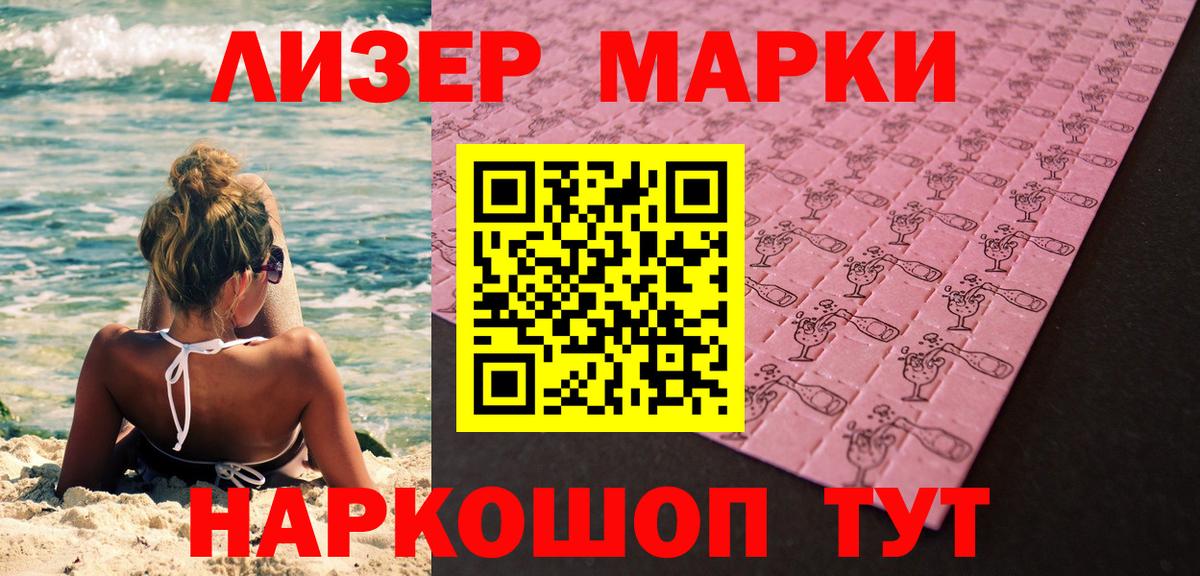 Наркотические марки 1,8мг Борисоглебск